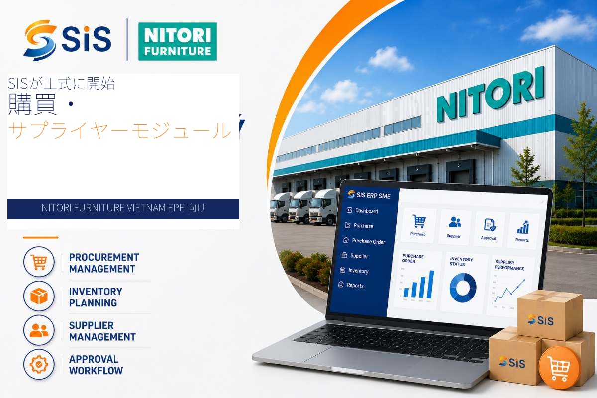 SIS、Nitori様向け購買・仕入先管理モジュール構築プロジェクトを正式に開始